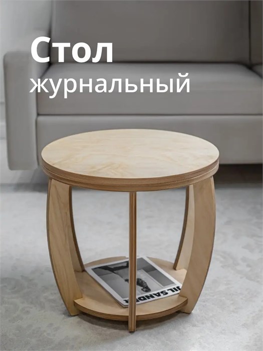 Журнальный столик в гостиную 3934362DC