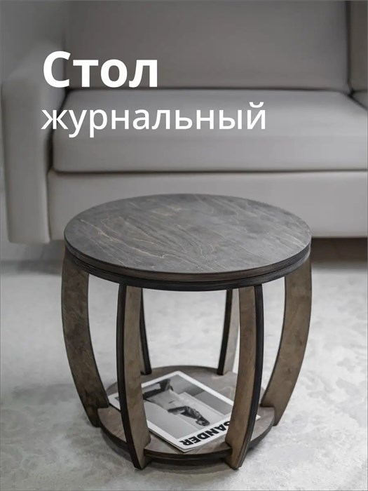 Журнальный столик в гостиную 3934368DC