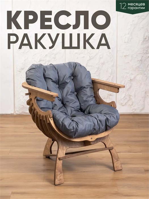 Кресло Ракушка для отдыха 3933924DC