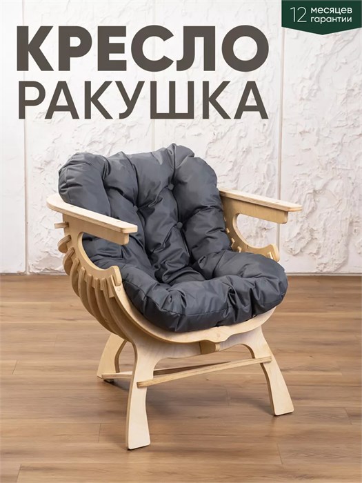Кресло Ракушка для отдыха 3933927DC