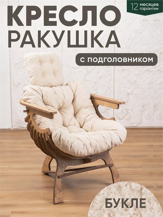 Кресло Ракушка для отдыха 3934153DC