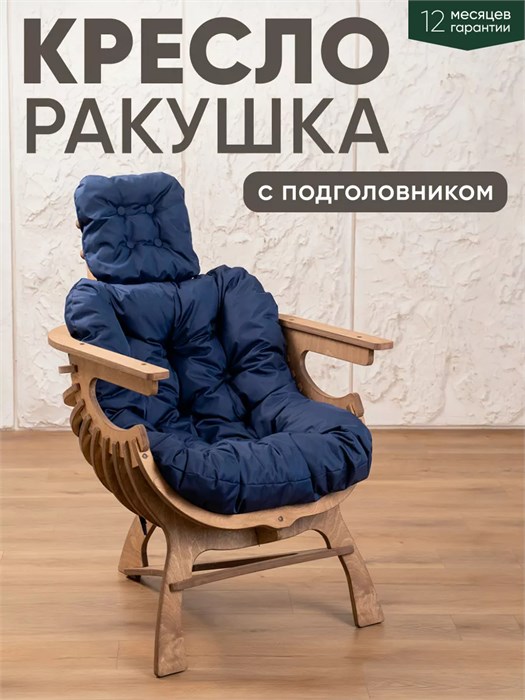 Кресло Ракушка для отдыха 3934154DC