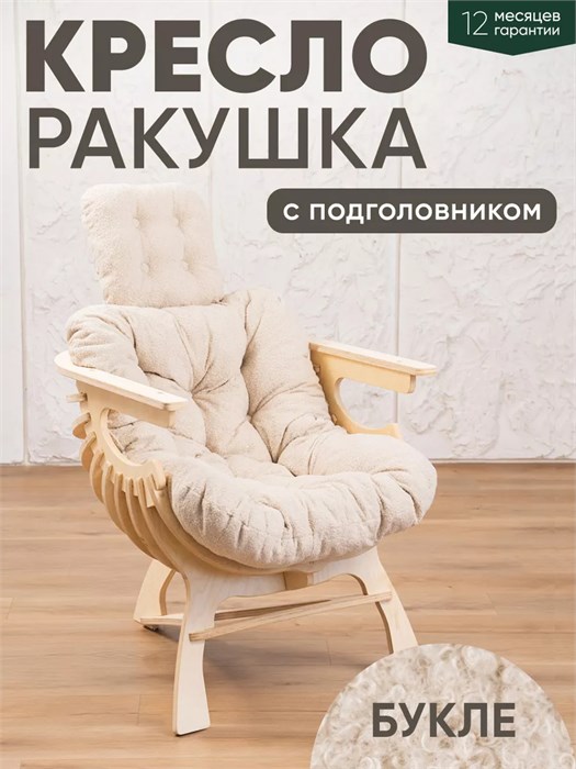 Кресло Ракушка для отдыха 3934135DC
