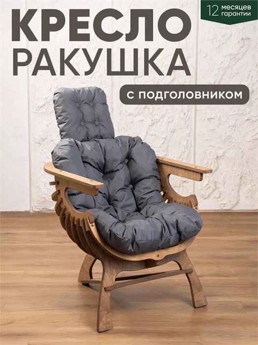 Кресло Ракушка для отдыха 3934137DC