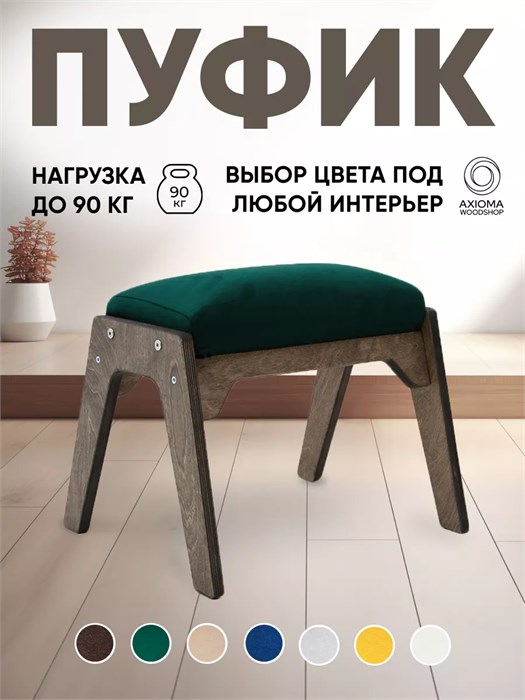 Пуфик для ног 3933879DC