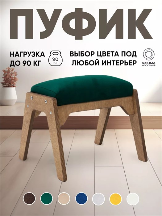 Пуфик для ног 3933890DC