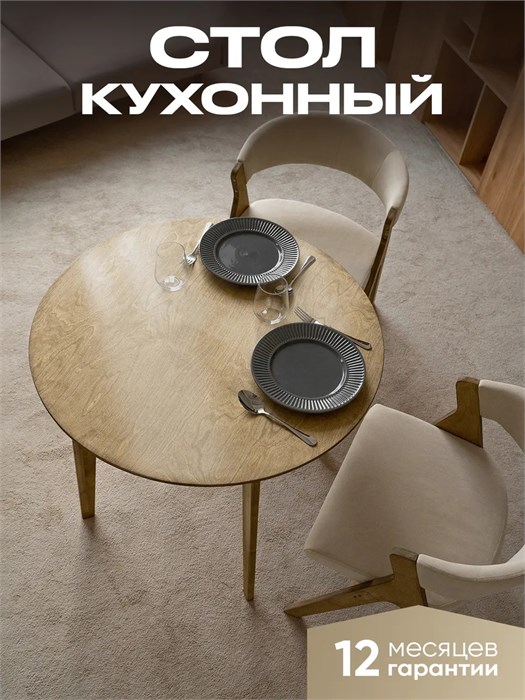 Стол кухонный обеденный деревянный круглый 3933861DC