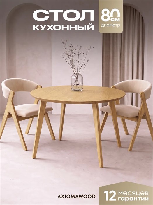 Стол кухонный обеденный деревянный круглый 3934736DC