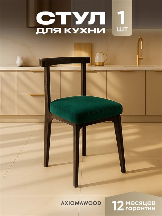 Стул для кухни со спинкой мягкий антивандальный деревянный 3934663DC