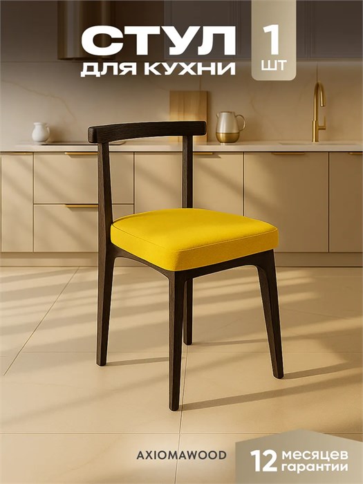 Стул для кухни со спинкой мягкий антивандальный деревянный 3934668DC