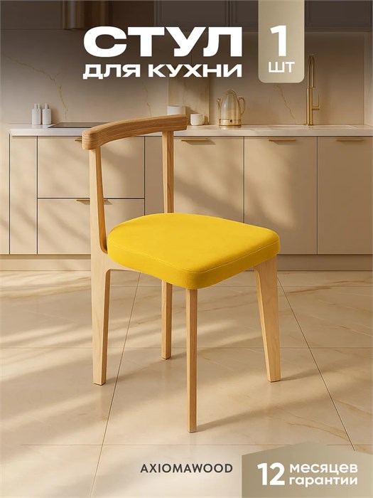 Стул для кухни со спинкой мягкий антивандальный деревянный 3934654DC