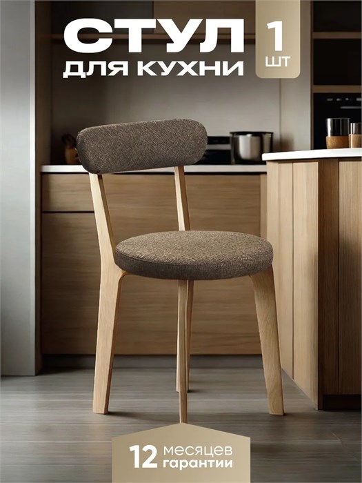 Стул для кухни со спинкой мягкий деревянный 3934546DC