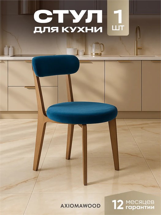 Стул для кухни со спинкой мягкий деревянный 3934571DC