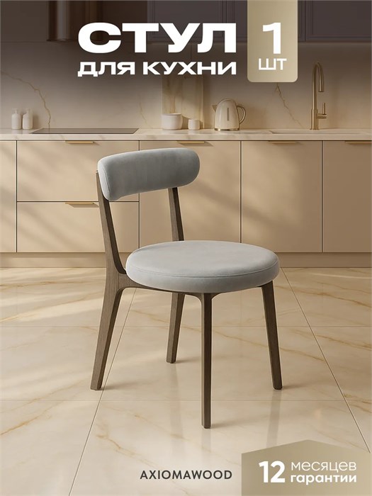 Стул для кухни со спинкой мягкий деревянный 3934545DC