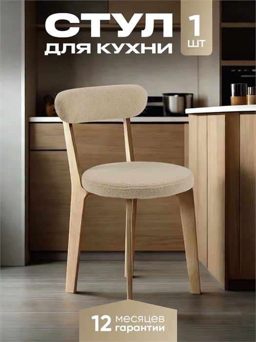 Стул для кухни со спинкой мягкий деревянный 3934531DC