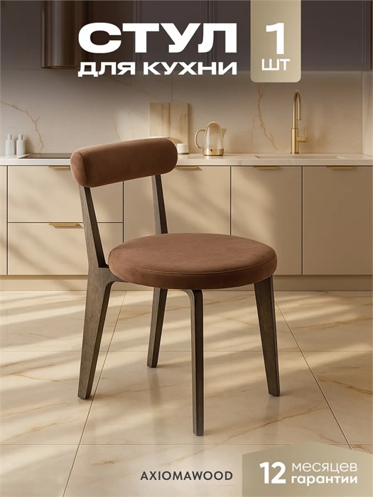 Стул для кухни со спинкой мягкий деревянный 3934556DC