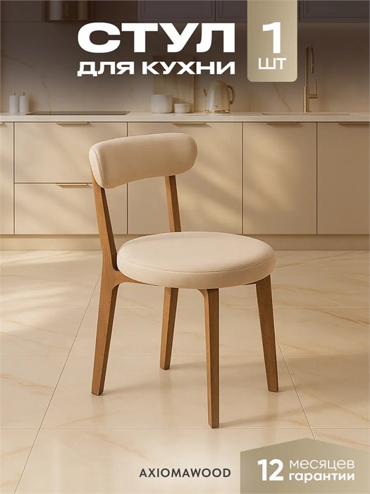 Стул для кухни со спинкой мягкий деревянный 3934563DC