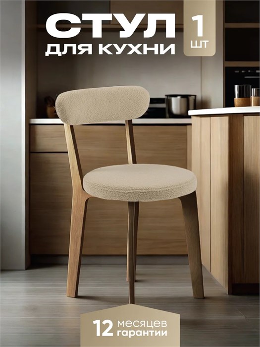 Стул для кухни со спинкой мягкий деревянный 3934579DC