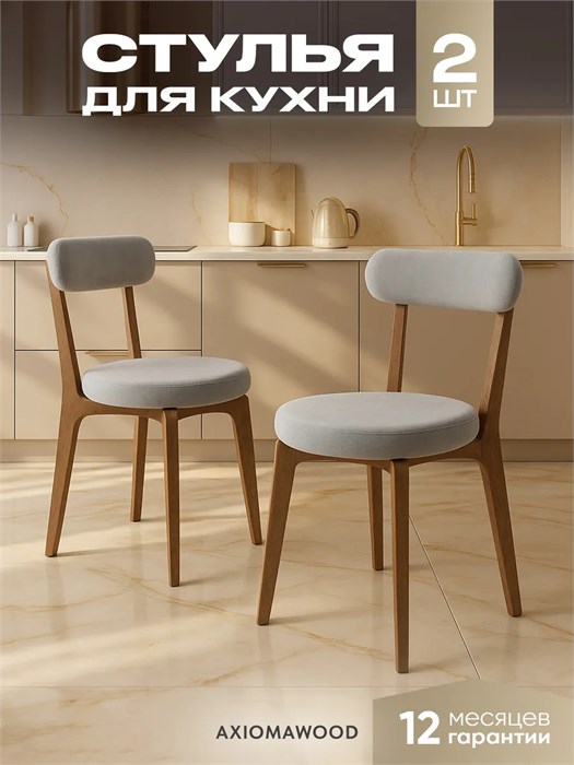 Стулья для кухни 2 шт со спинкой мягкие деревянные 3934497DC