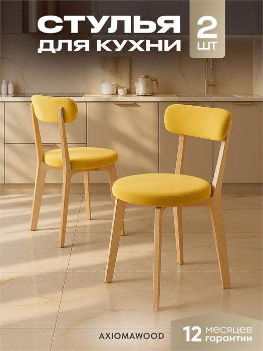 Стулья для кухни 2 шт со спинкой мягкие деревянные 3934506DC