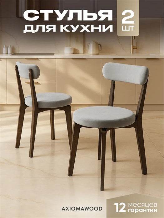Стулья для кухни 2 шт со спинкой мягкие деревянные 3934743DC
