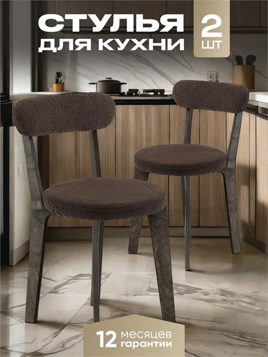 Стулья для кухни 2 шт со спинкой мягкие деревянные 3934749DC
