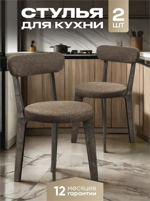 Стулья для кухни 2 шт со спинкой мягкие деревянные 3934754DC