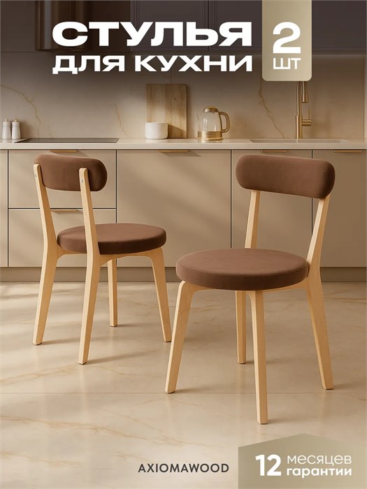 Стулья для кухни 2 шт со спинкой мягкие деревянные 3934514DC