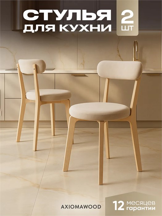 Стулья для кухни 2 шт со спинкой мягкие деревянные 3934507DC