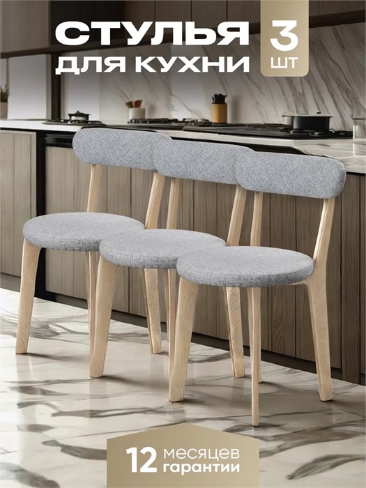 Стулья для кухни 3 шт со спинкой мягкие деревянные 3934445DC
