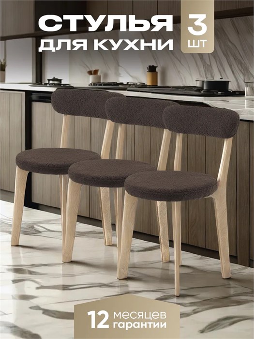 Стулья для кухни 3 шт со спинкой мягкие деревянные 3934455DC