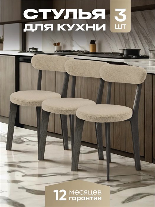 Стулья для кухни 3 шт со спинкой мягкие деревянные 3934458DC