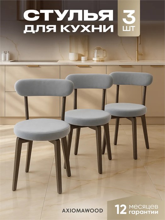 Стулья для кухни 3 шт со спинкой мягкие деревянные 3934460DC