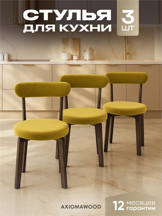 Стулья для кухни 3 шт со спинкой мягкие деревянные 3934461DC