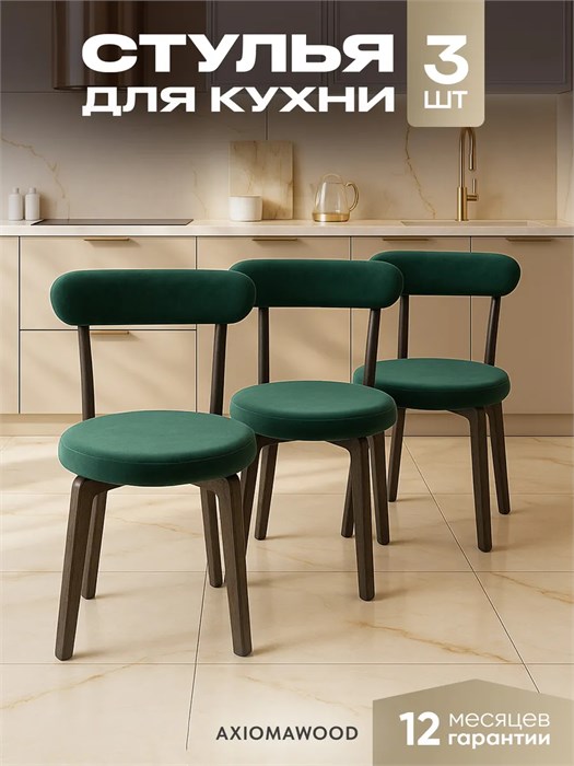 Стулья для кухни 3 шт со спинкой мягкие деревянные 3934469DC
