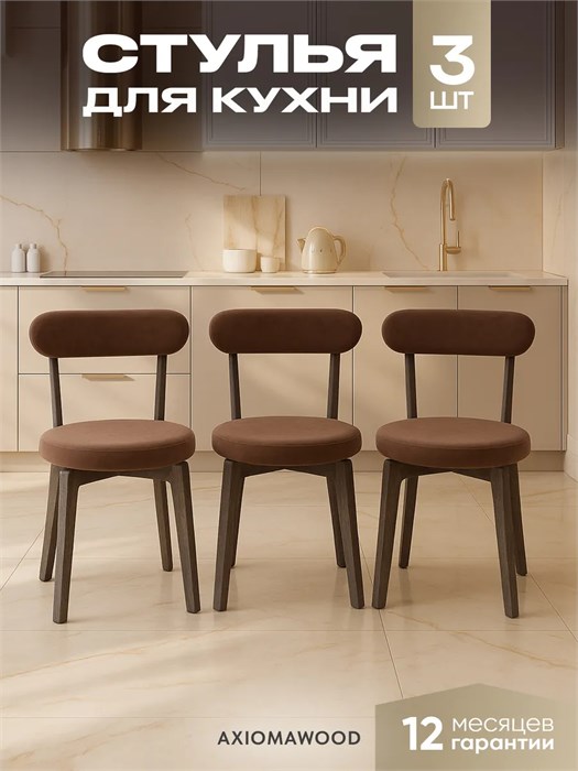 Стулья для кухни 3 шт со спинкой мягкие деревянные 3934472DC