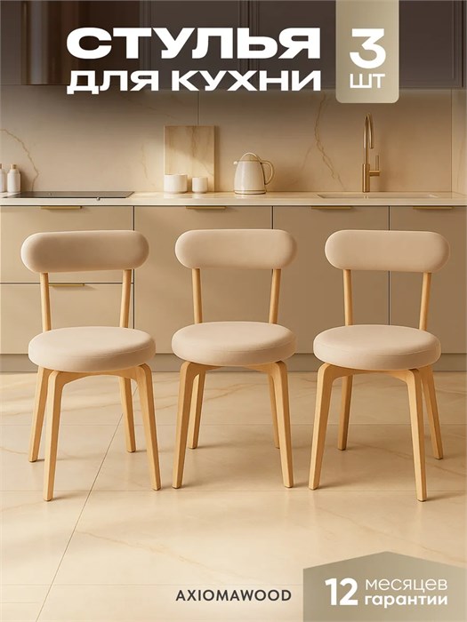 Стулья для кухни 3 шт со спинкой мягкие деревянные 3934441DC