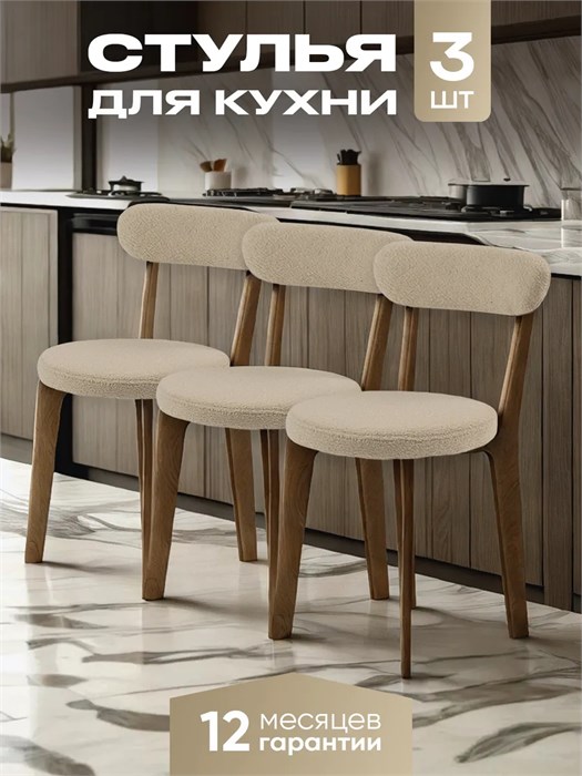 Стулья для кухни 3 шт со спинкой мягкие деревянные 3934478DC