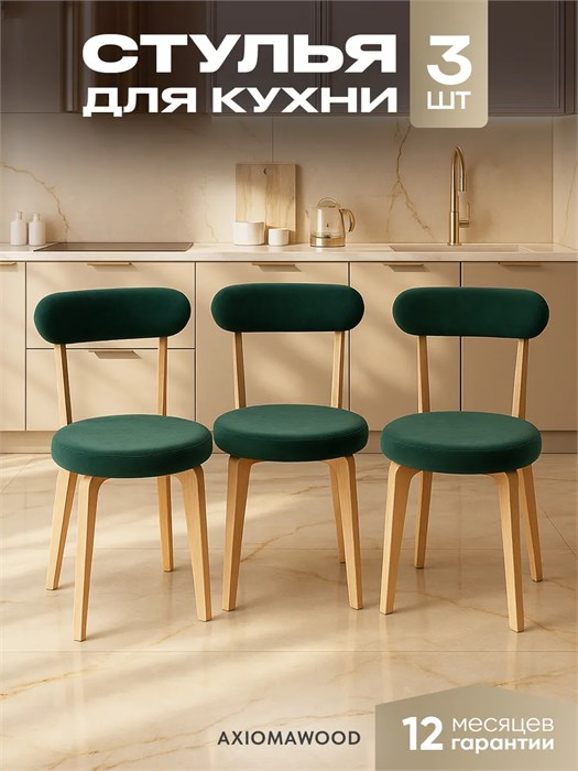 Стулья для кухни 3 шт со спинкой мягкие деревянные 3934436DC