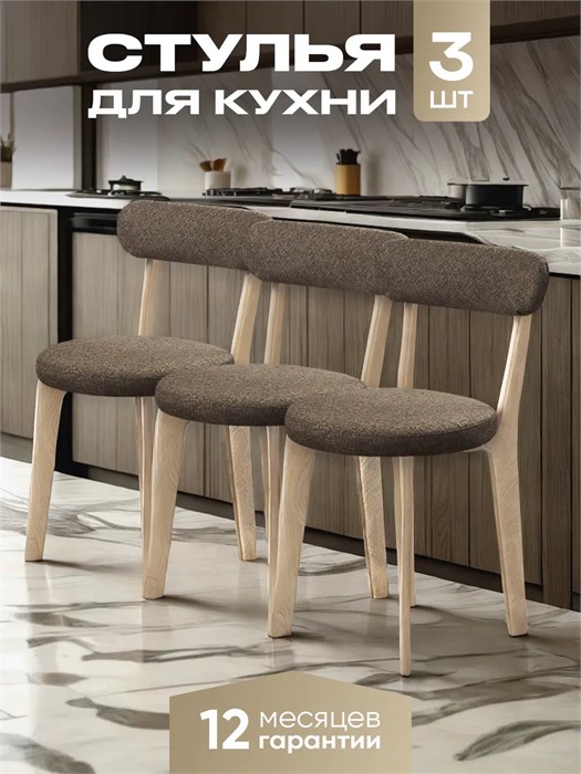 Стулья для кухни 3 шт со спинкой мягкие деревянные 3934443DC