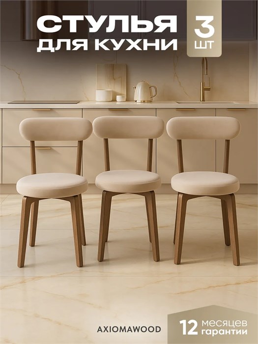 Стулья для кухни 3 шт со спинкой мягкие деревянные 3934486DC