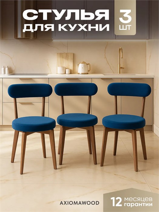 Стулья для кухни 3 шт со спинкой мягкие деревянные 3934487DC