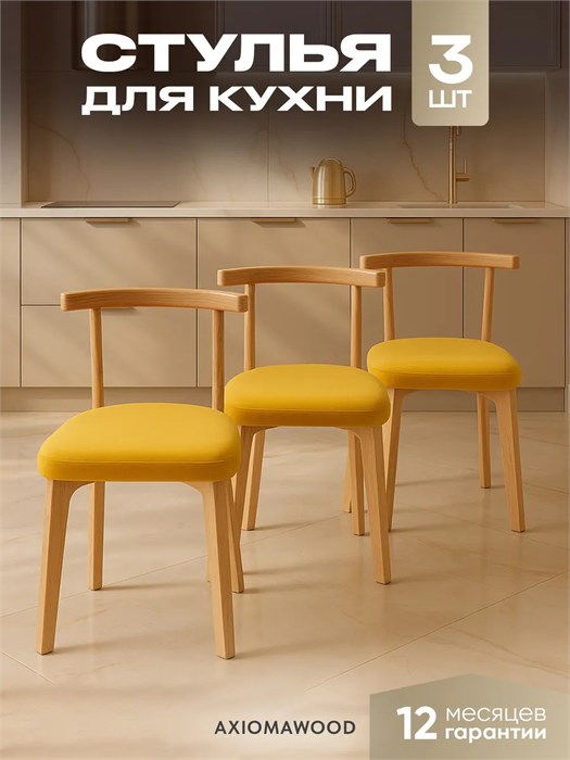 Стулья для кухни 3шт со спинкой мягкие деревянные 3934699DC
