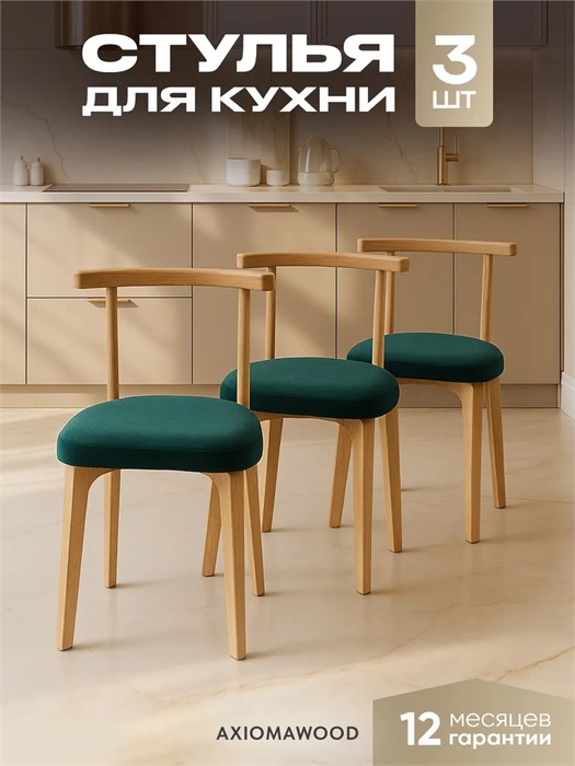 Стулья для кухни 3шт со спинкой мягкие деревянные 3934709DC