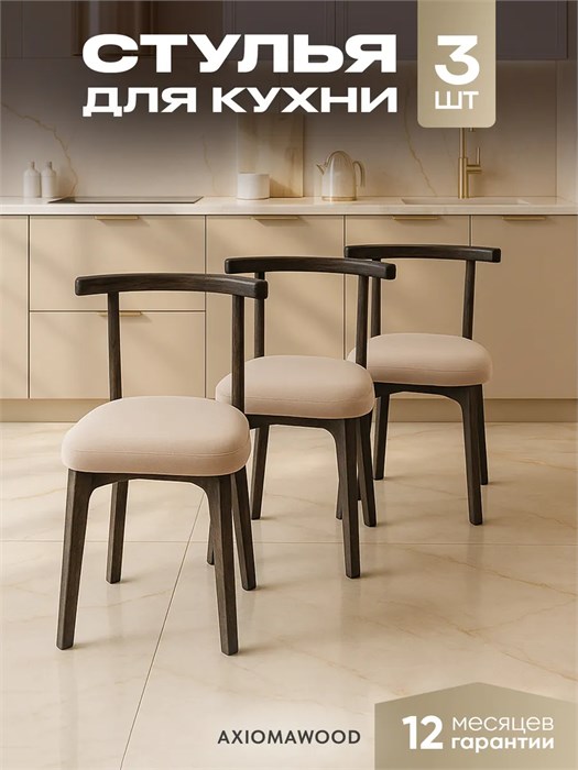 Стулья для кухни 3шт со спинкой мягкие деревянные 3934706DC