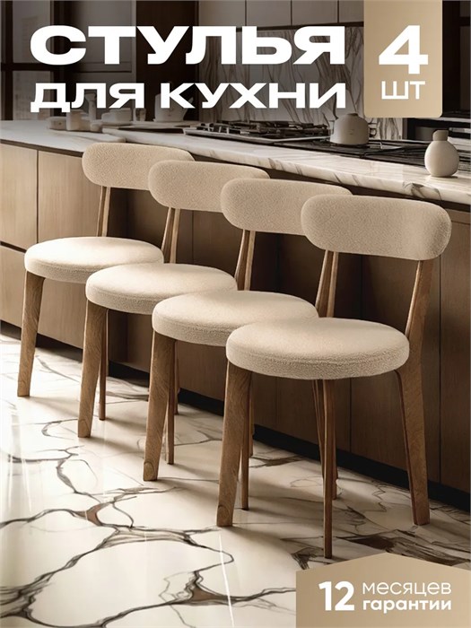 Стулья для кухни 4 шт со спинкой мягкие деревянные 3934387DC