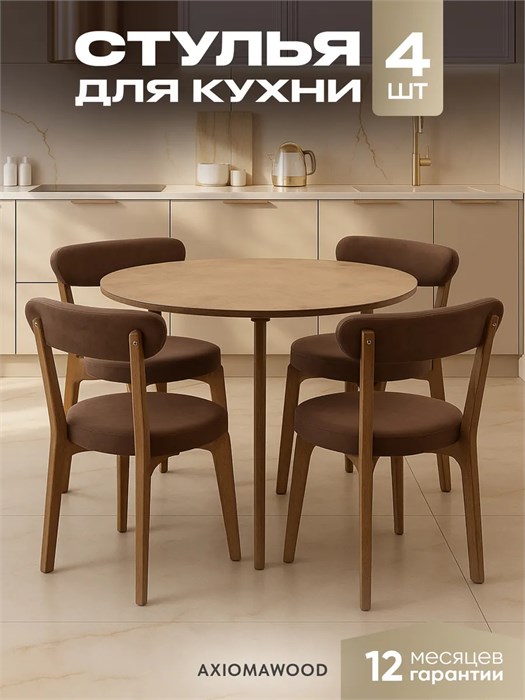 Стулья для кухни 4 шт со спинкой мягкие деревянные 3934390DC