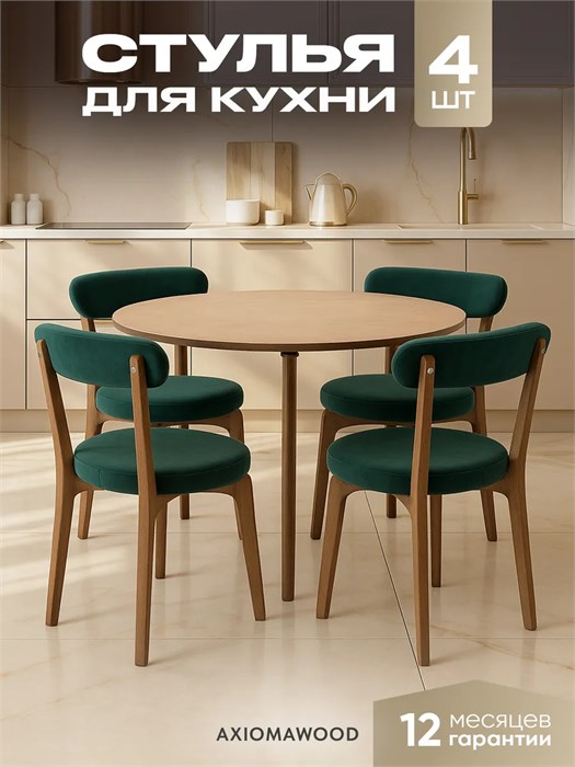 Стулья для кухни 4 шт со спинкой мягкие деревянные 3934391DC