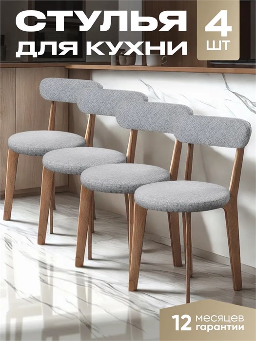 Стулья для кухни 4 шт со спинкой мягкие деревянные 3934380DC