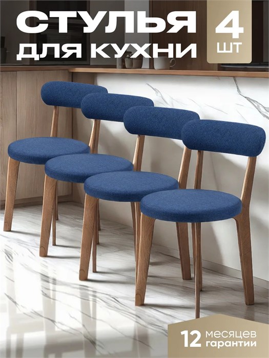 Стулья для кухни 4 шт со спинкой мягкие деревянные 3934381DC